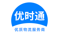 夹江县到香港货运公司，夹江县到台湾快递公司，夹江县至澳门物流公司