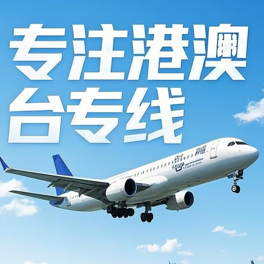 夹江县到台湾航空运输