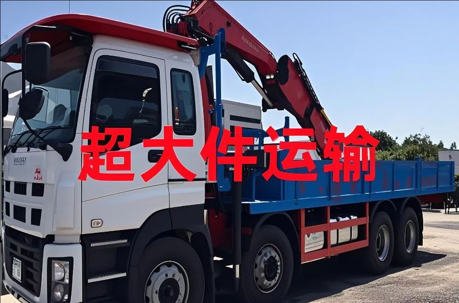 夹江县超大件运输